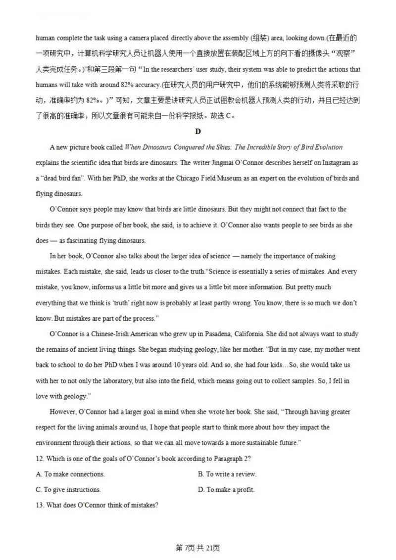 虎山中学高三上(开学考)-英语试题+答案(1)_2023年9月_029月合集_2024届广东省梅州市大埔县虎山中学高三上学期开学