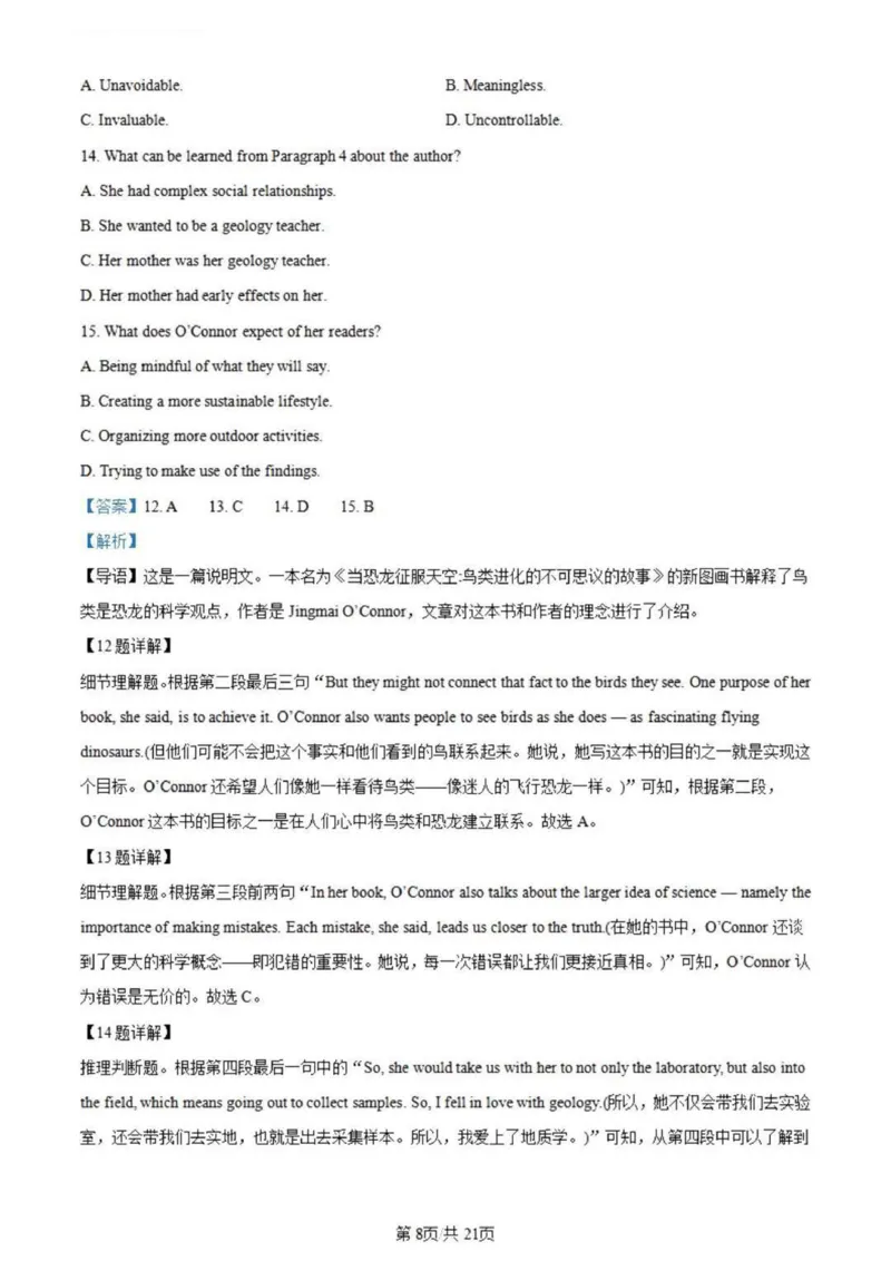 虎山中学高三上(开学考)-英语试题+答案(1)_2023年9月_029月合集_2024届广东省梅州市大埔县虎山中学高三上学期开学