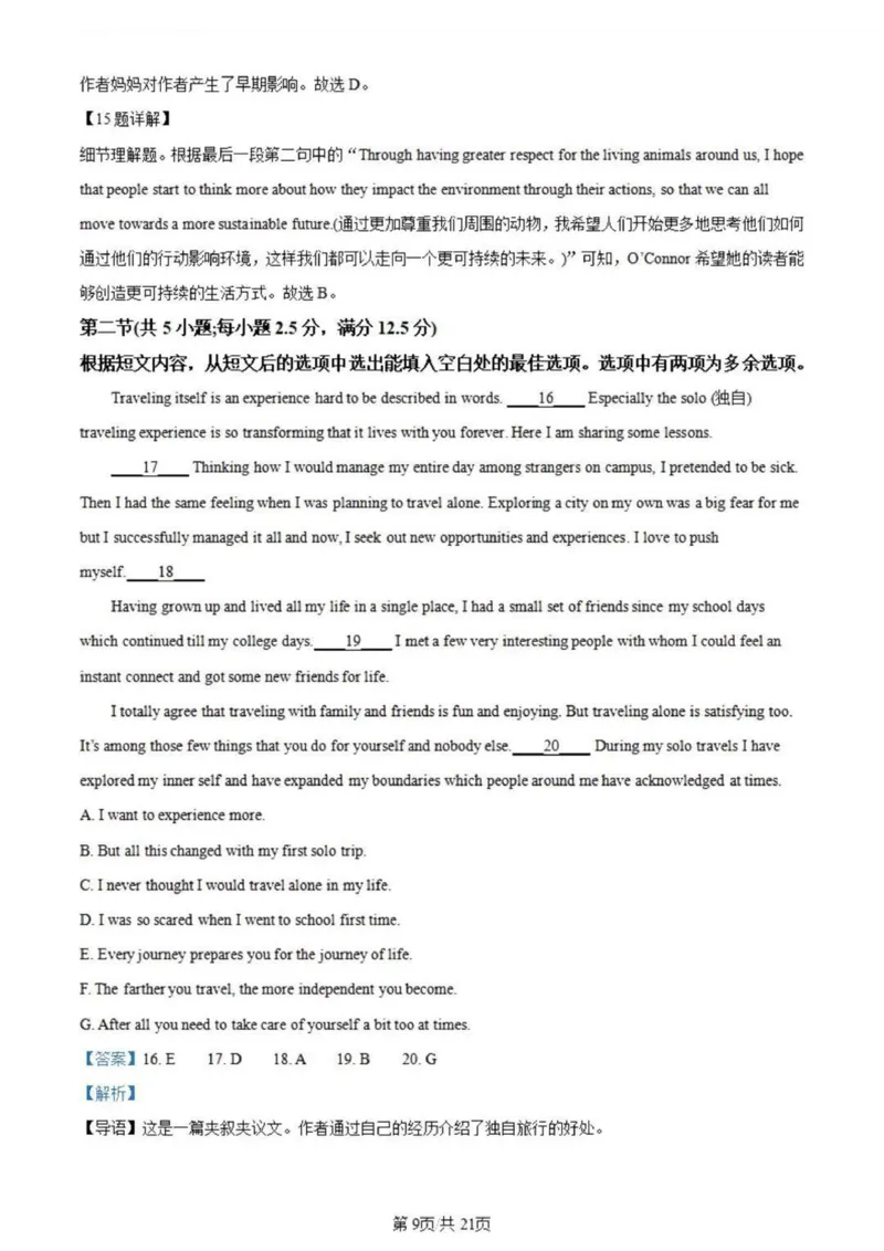 虎山中学高三上(开学考)-英语试题+答案(1)_2023年9月_029月合集_2024届广东省梅州市大埔县虎山中学高三上学期开学