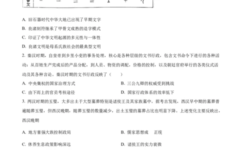 精品解析：天津市滨海新区大港第一中学2024届高三上学期第一次月考历史试题（原卷版）(1)_2023年10月_0210月合集_2024届天津市滨海新区大港第一中学高三上学期第一次月考