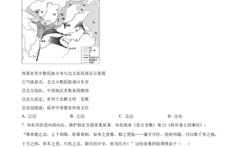 精品解析：天津市滨海新区大港第一中学2024届高三上学期第一次月考历史试题（原卷版）(1)_2023年10月_0210月合集_2024届天津市滨海新区大港第一中学高三上学期第一次月考