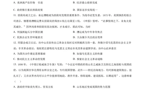 精品解析：天津市滨海新区大港第一中学2024届高三上学期第一次月考历史试题（原卷版）(1)_2023年10月_0210月合集_2024届天津市滨海新区大港第一中学高三上学期第一次月考