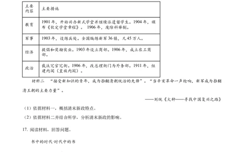 精品解析：天津市滨海新区大港第一中学2024届高三上学期第一次月考历史试题（原卷版）(1)_2023年10月_0210月合集_2024届天津市滨海新区大港第一中学高三上学期第一次月考