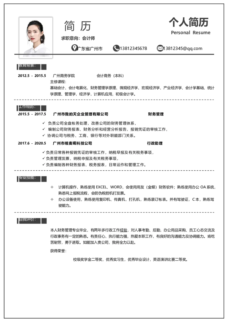A05_各类简历_简历模板(1)_推荐单页直排模版A00-A33_word-