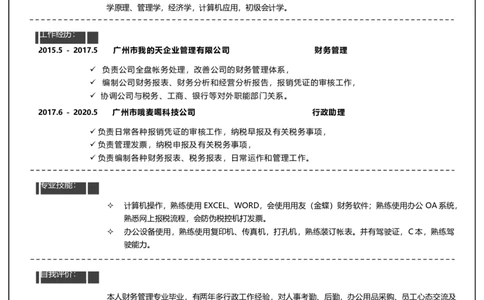 A05_各类简历_简历模板(1)_推荐单页直排模版A00-A33_word-