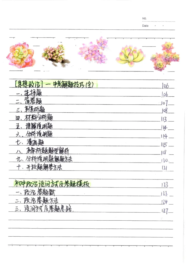 4）中考道德与法制状元笔记（142页）_赠送小初高学霸笔记等_中考全科状元笔记