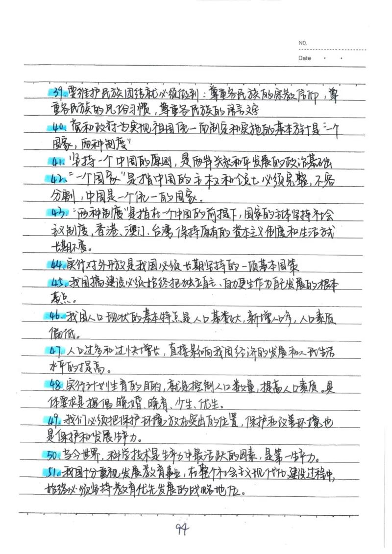 4）中考道德与法制状元笔记（142页）_赠送小初高学霸笔记等_中考全科状元笔记