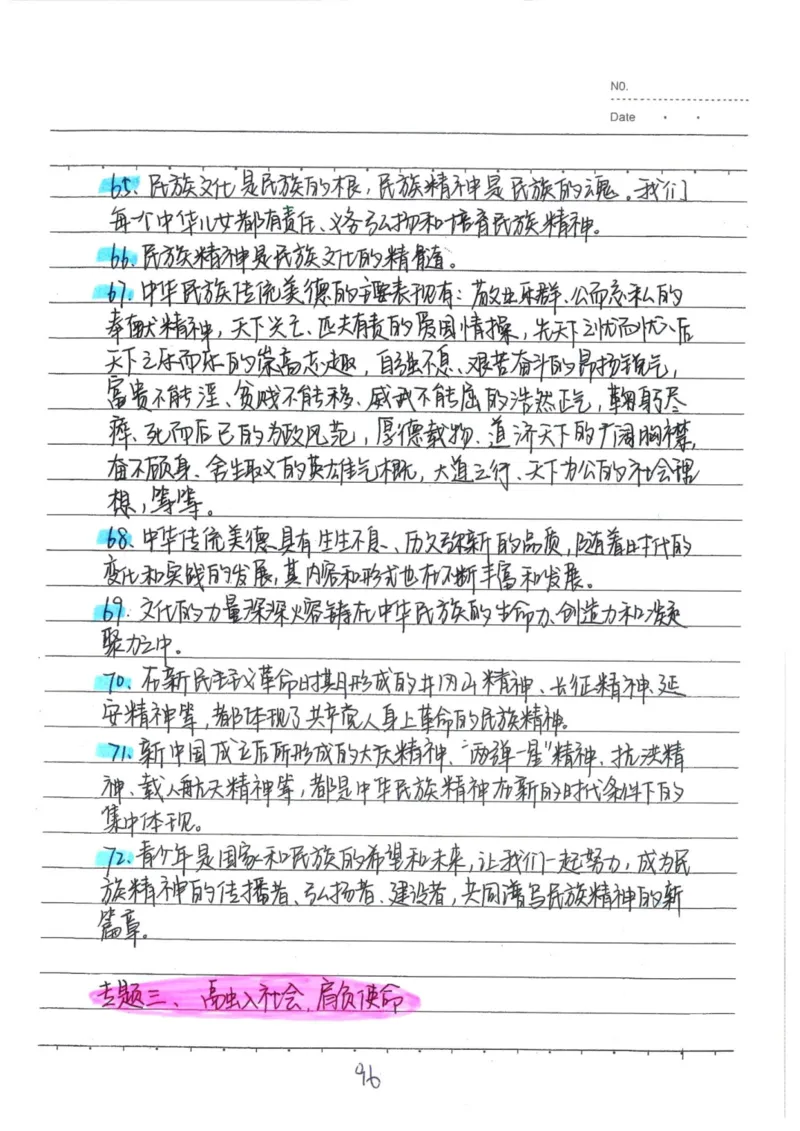 4）中考道德与法制状元笔记（142页）_赠送小初高学霸笔记等_中考全科状元笔记