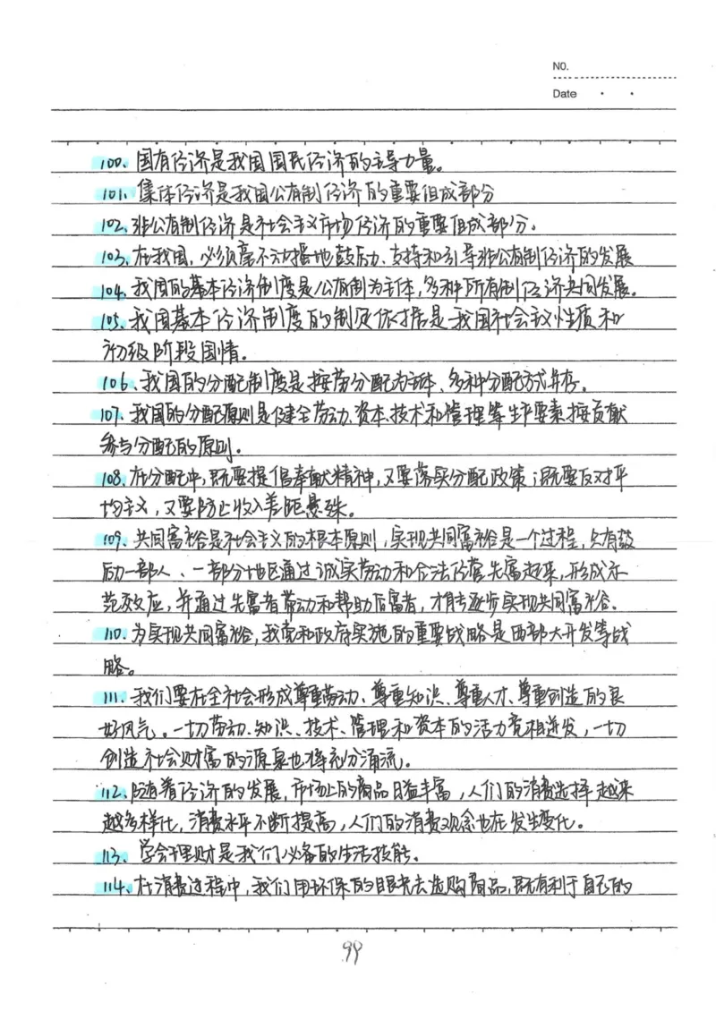 4）中考道德与法制状元笔记（142页）_赠送小初高学霸笔记等_中考全科状元笔记