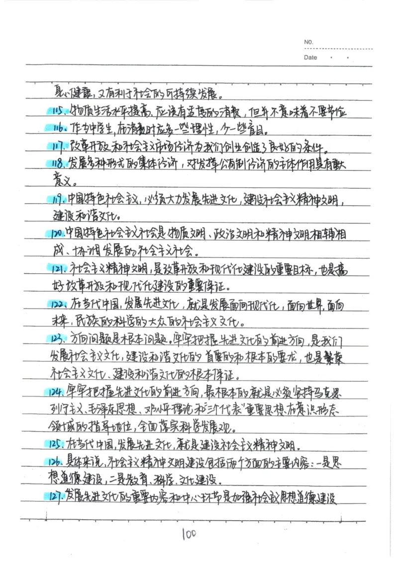 4）中考道德与法制状元笔记（142页）_赠送小初高学霸笔记等_中考全科状元笔记