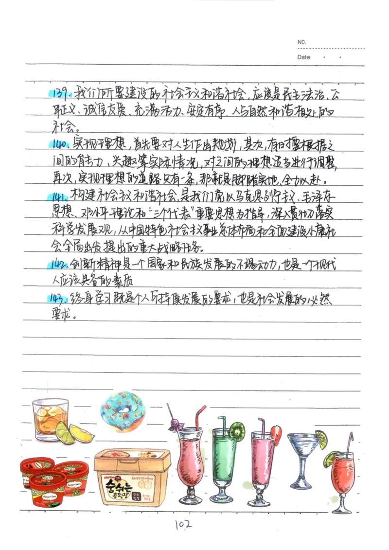 4）中考道德与法制状元笔记（142页）_赠送小初高学霸笔记等_中考全科状元笔记