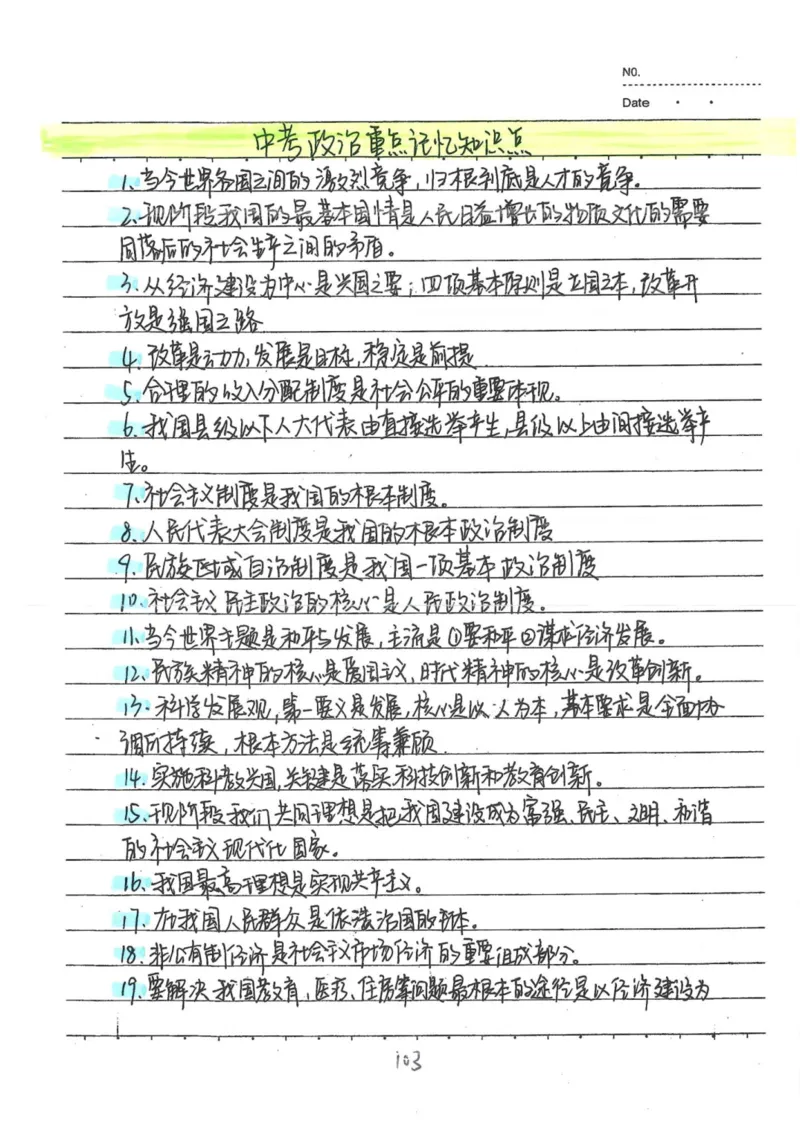 4）中考道德与法制状元笔记（142页）_赠送小初高学霸笔记等_中考全科状元笔记