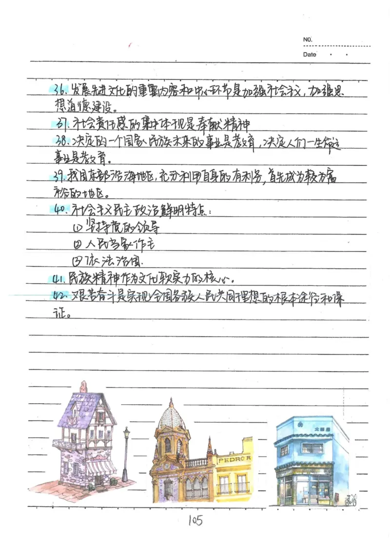 4）中考道德与法制状元笔记（142页）_赠送小初高学霸笔记等_中考全科状元笔记