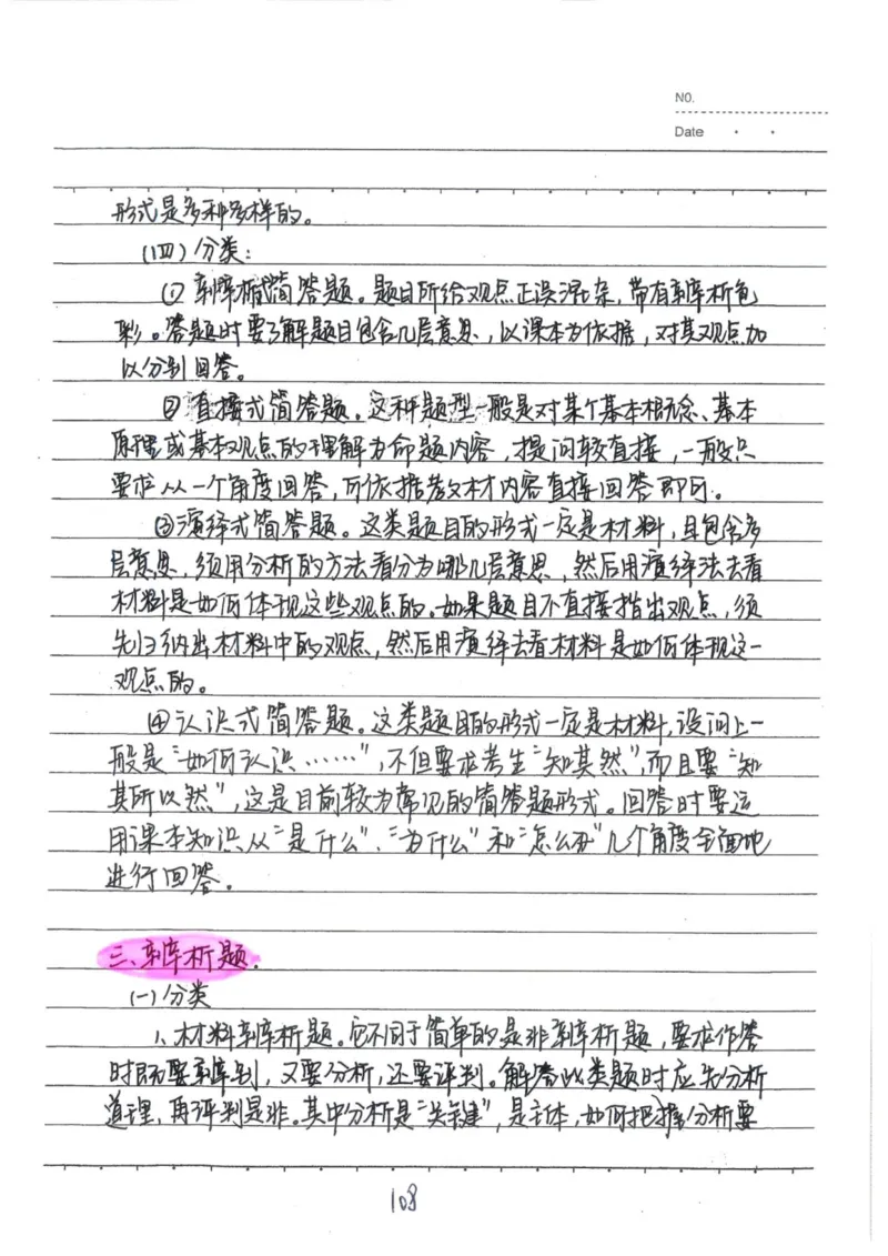 4）中考道德与法制状元笔记（142页）_赠送小初高学霸笔记等_中考全科状元笔记