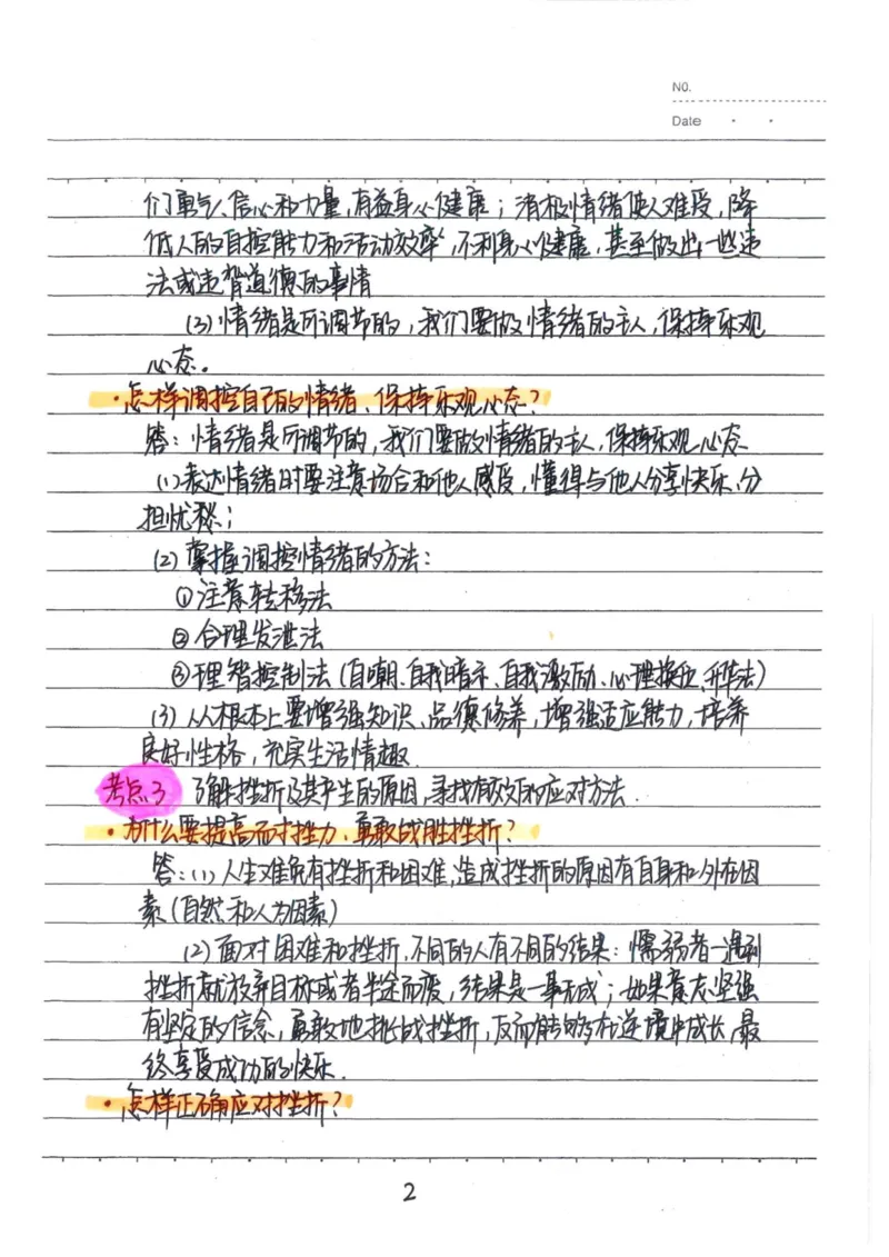 4）中考道德与法制状元笔记（142页）_赠送小初高学霸笔记等_中考全科状元笔记