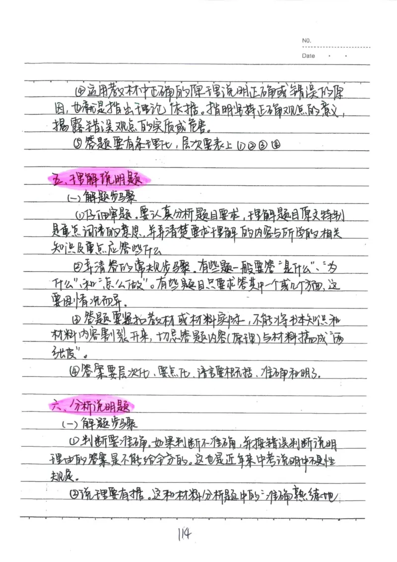 4）中考道德与法制状元笔记（142页）_赠送小初高学霸笔记等_中考全科状元笔记