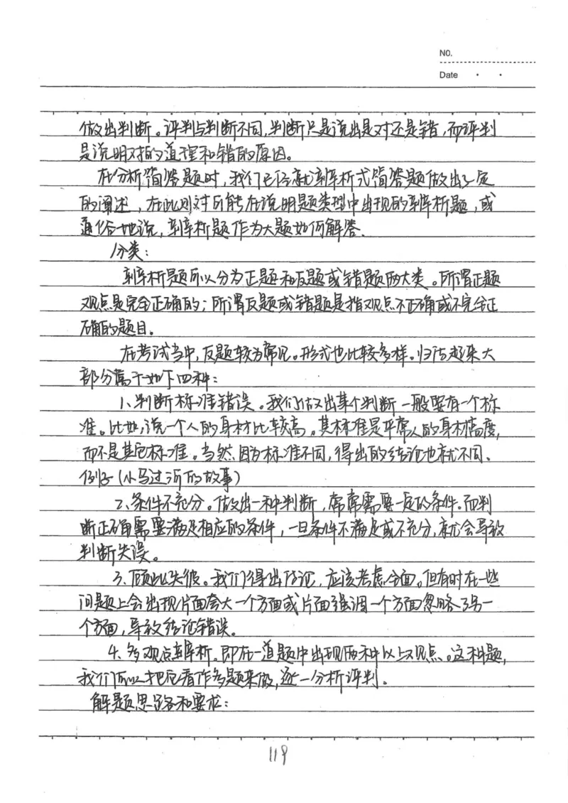 4）中考道德与法制状元笔记（142页）_赠送小初高学霸笔记等_中考全科状元笔记
