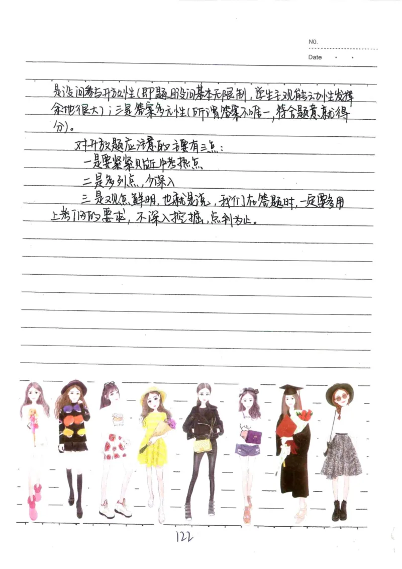 4）中考道德与法制状元笔记（142页）_赠送小初高学霸笔记等_中考全科状元笔记