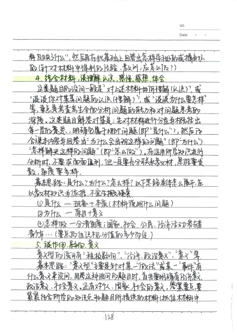4）中考道德与法制状元笔记（142页）_赠送小初高学霸笔记等_中考全科状元笔记