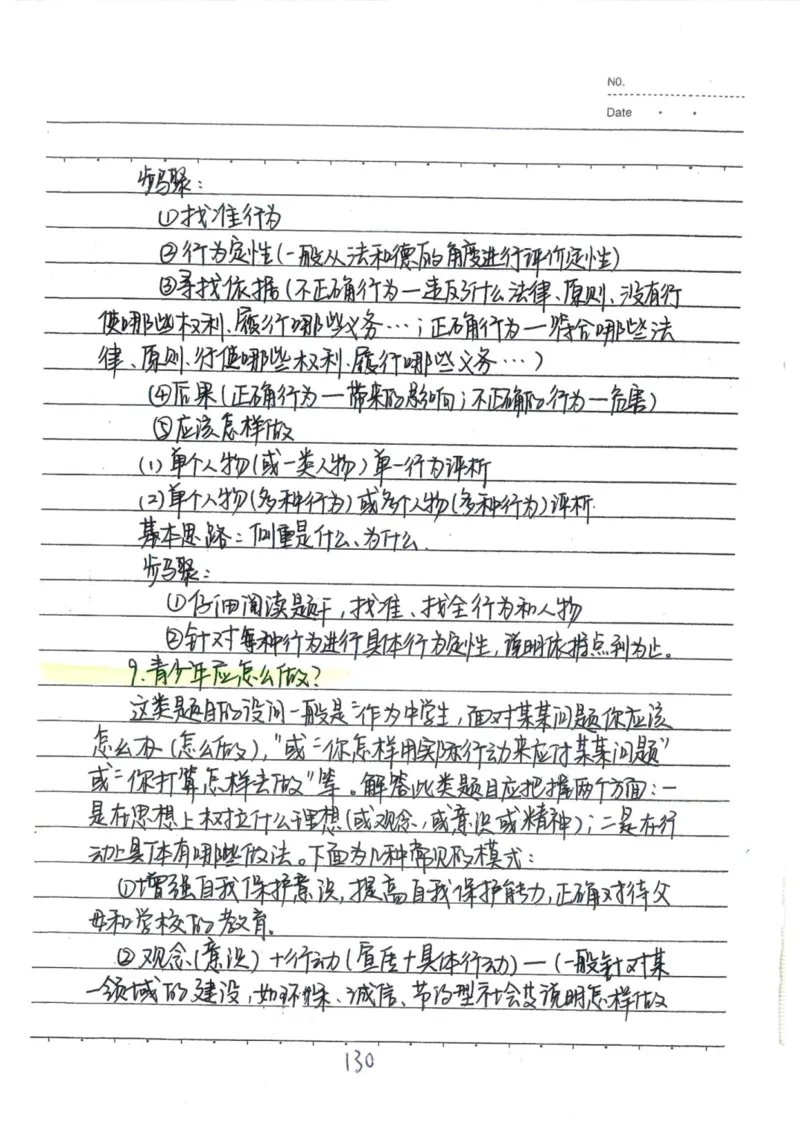 4）中考道德与法制状元笔记（142页）_赠送小初高学霸笔记等_中考全科状元笔记