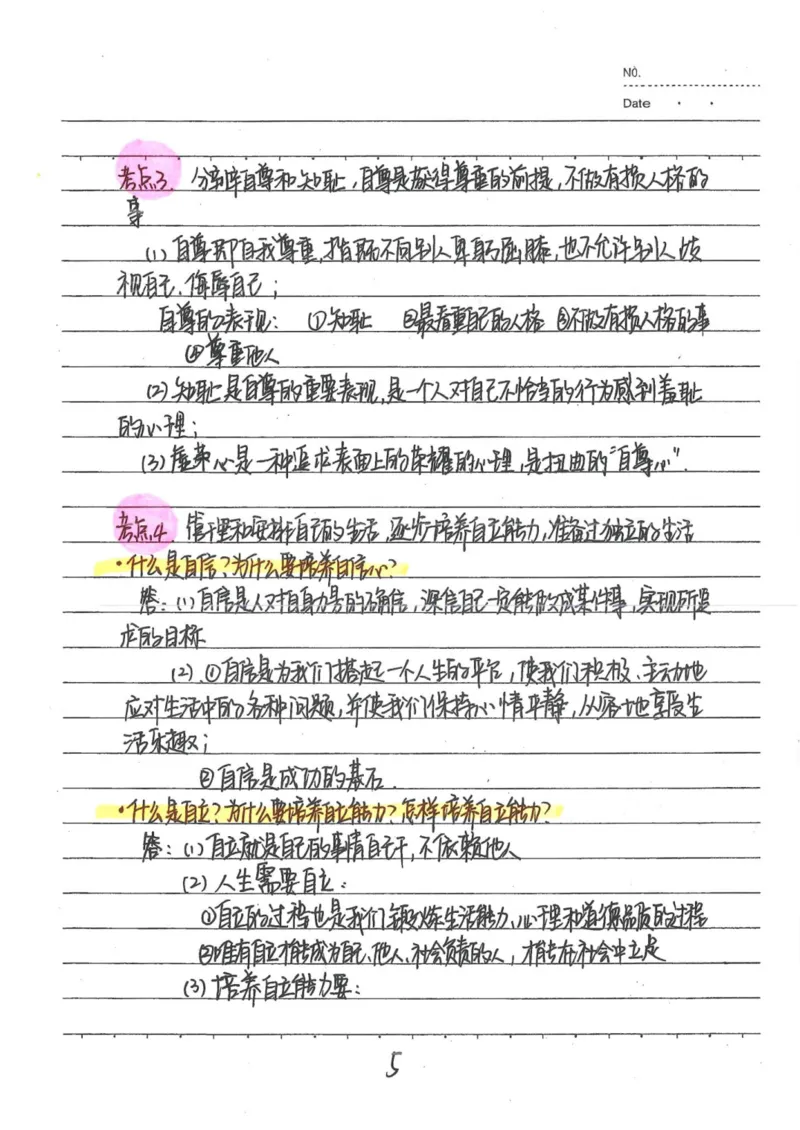 4）中考道德与法制状元笔记（142页）_赠送小初高学霸笔记等_中考全科状元笔记