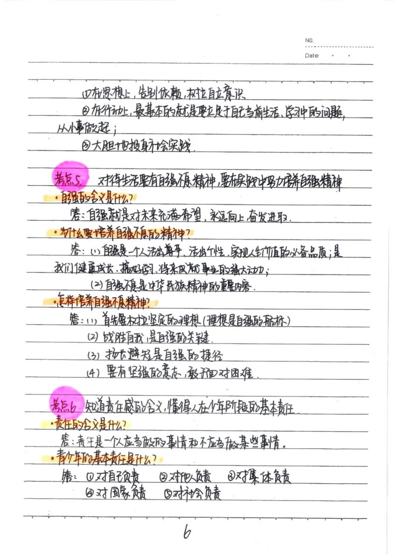 4）中考道德与法制状元笔记（142页）_赠送小初高学霸笔记等_中考全科状元笔记