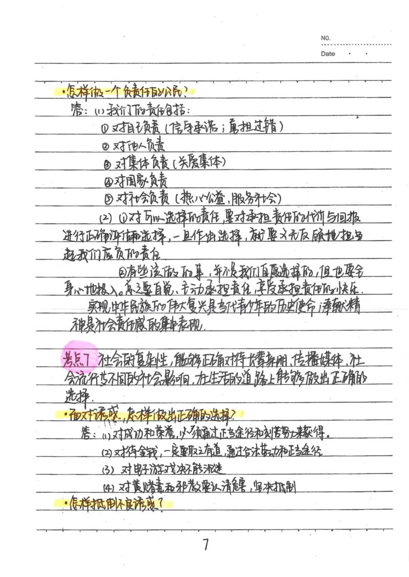 4）中考道德与法制状元笔记（142页）_赠送小初高学霸笔记等_中考全科状元笔记