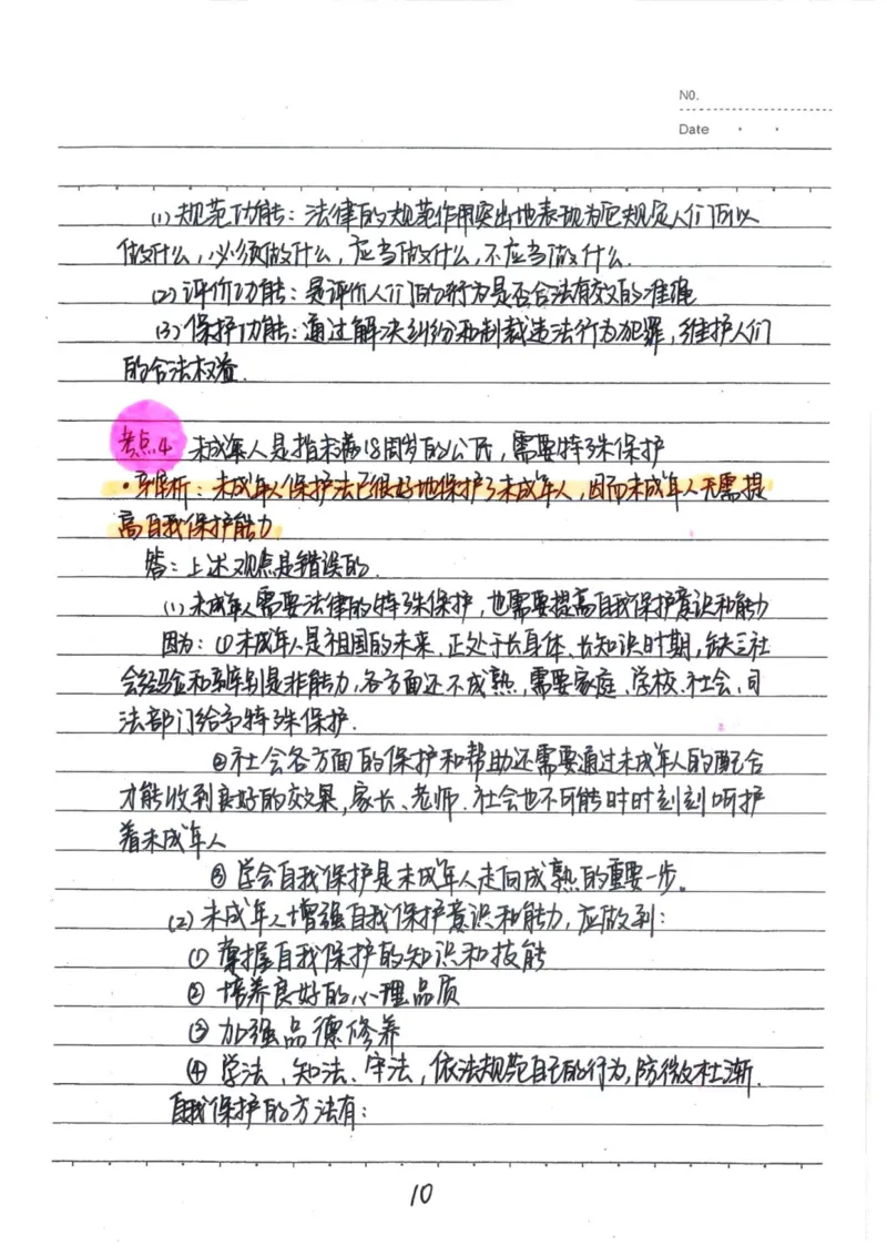 4）中考道德与法制状元笔记（142页）_赠送小初高学霸笔记等_中考全科状元笔记