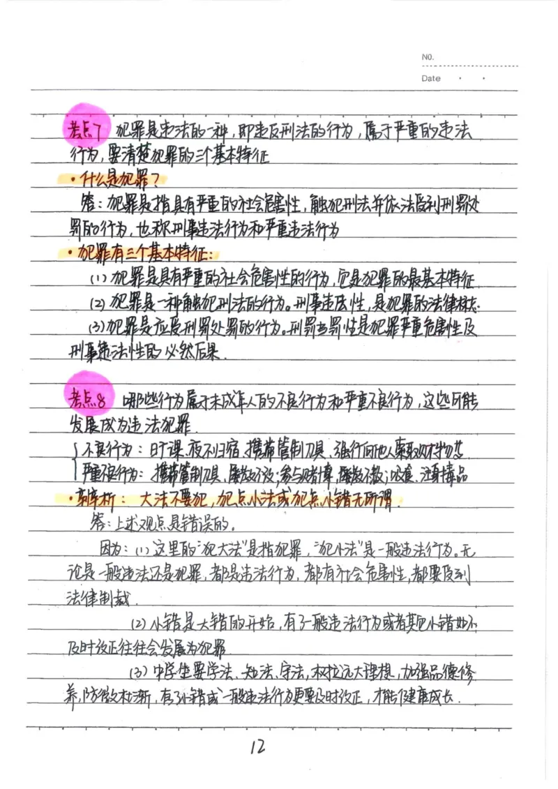 4）中考道德与法制状元笔记（142页）_赠送小初高学霸笔记等_中考全科状元笔记