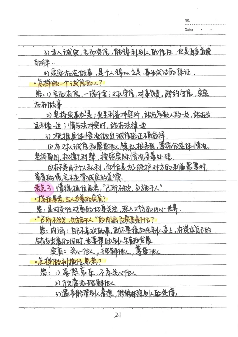 4）中考道德与法制状元笔记（142页）_赠送小初高学霸笔记等_中考全科状元笔记
