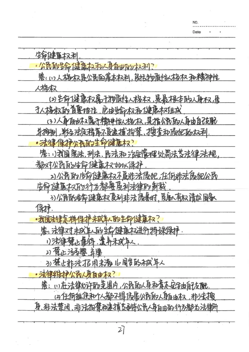 4）中考道德与法制状元笔记（142页）_赠送小初高学霸笔记等_中考全科状元笔记