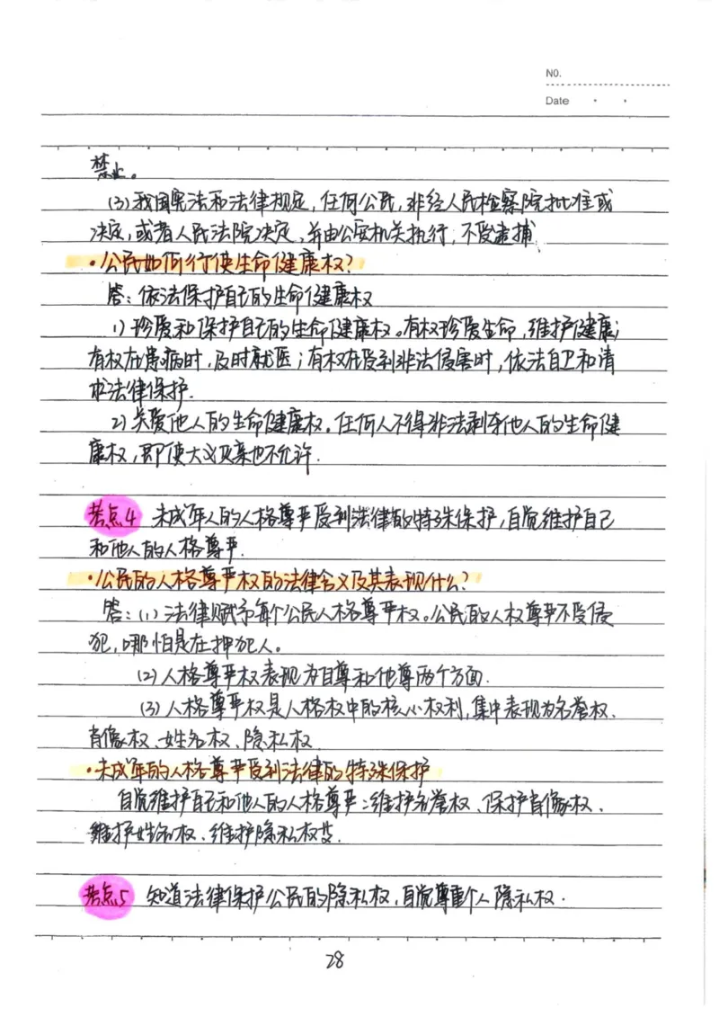 4）中考道德与法制状元笔记（142页）_赠送小初高学霸笔记等_中考全科状元笔记