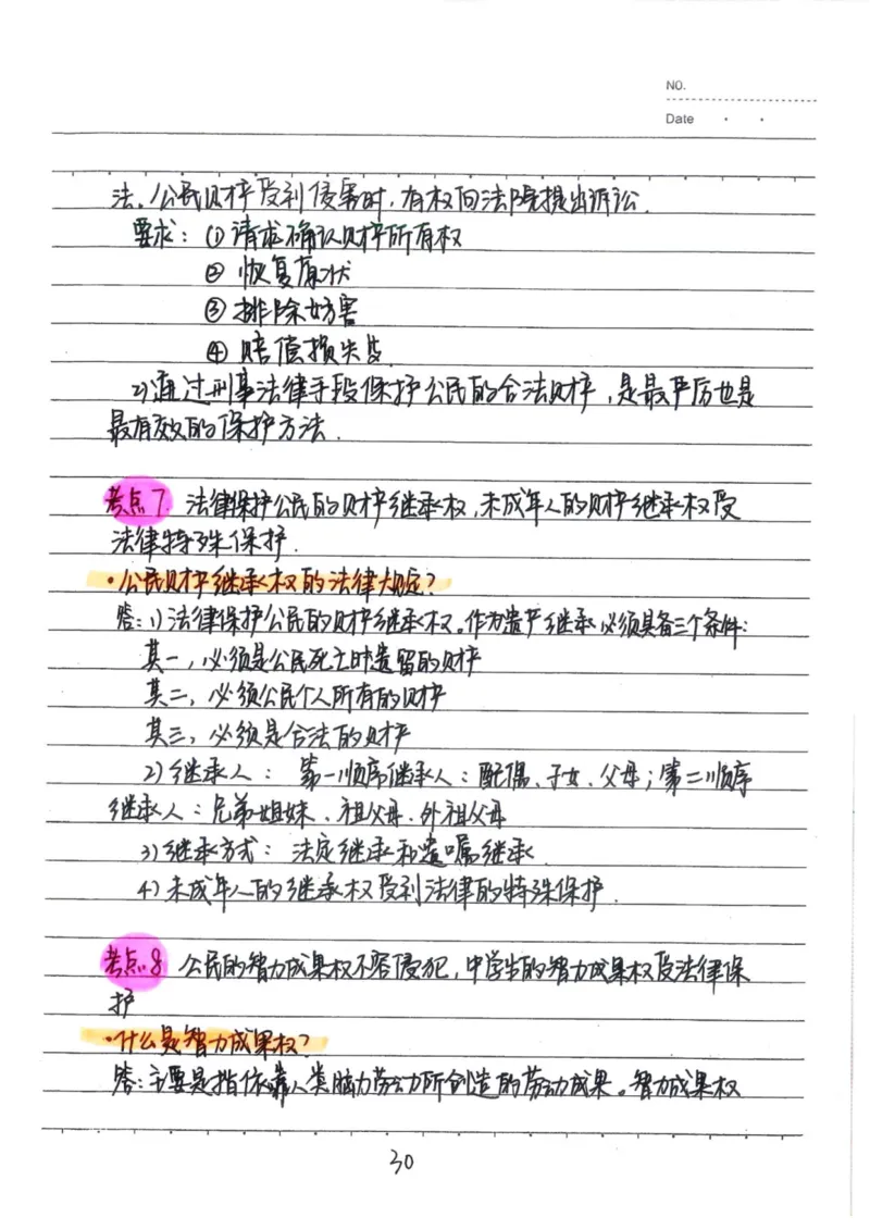 4）中考道德与法制状元笔记（142页）_赠送小初高学霸笔记等_中考全科状元笔记