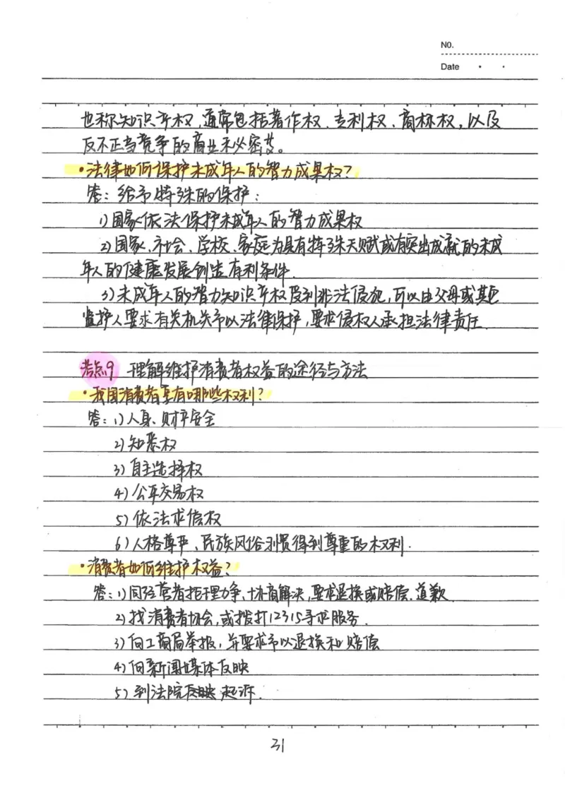 4）中考道德与法制状元笔记（142页）_赠送小初高学霸笔记等_中考全科状元笔记