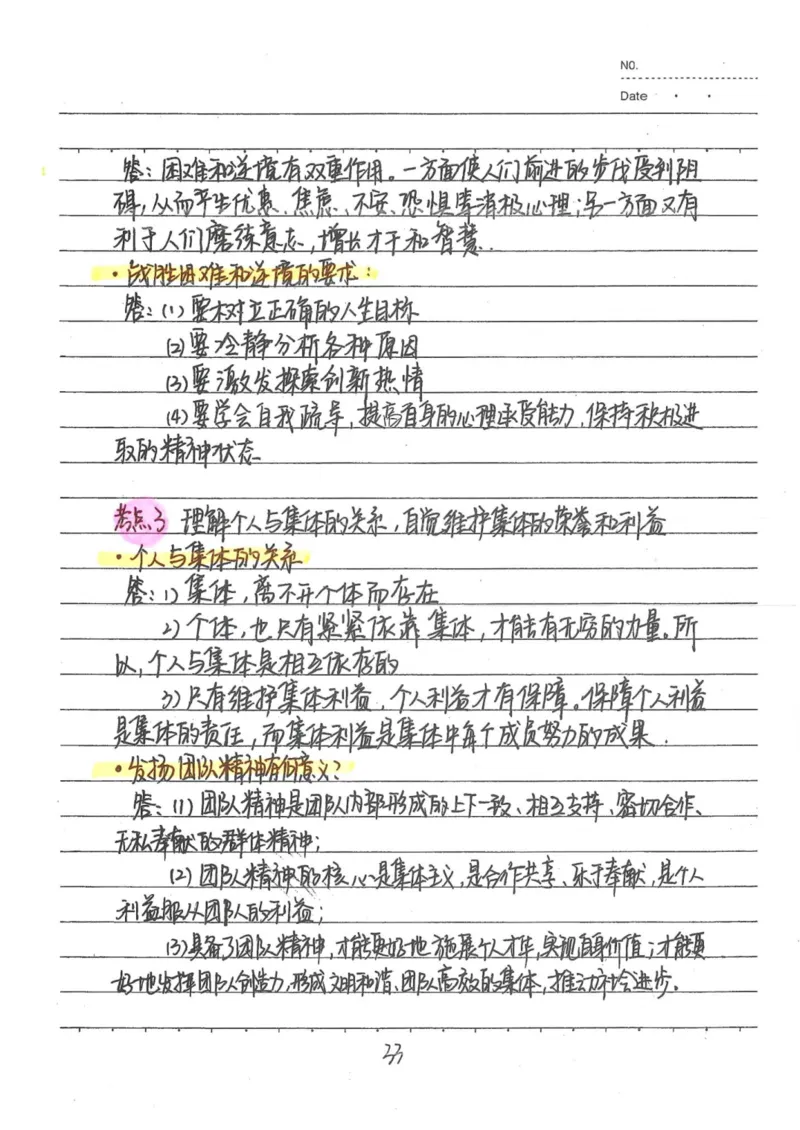 4）中考道德与法制状元笔记（142页）_赠送小初高学霸笔记等_中考全科状元笔记