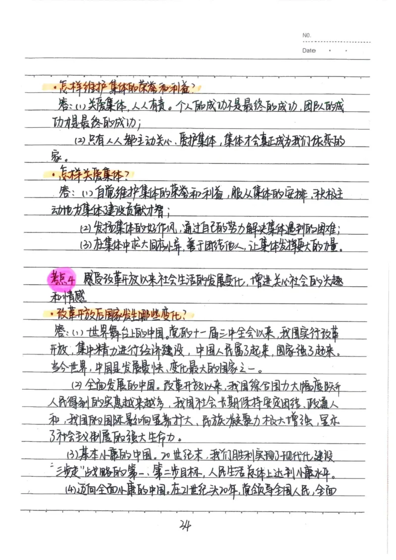 4）中考道德与法制状元笔记（142页）_赠送小初高学霸笔记等_中考全科状元笔记