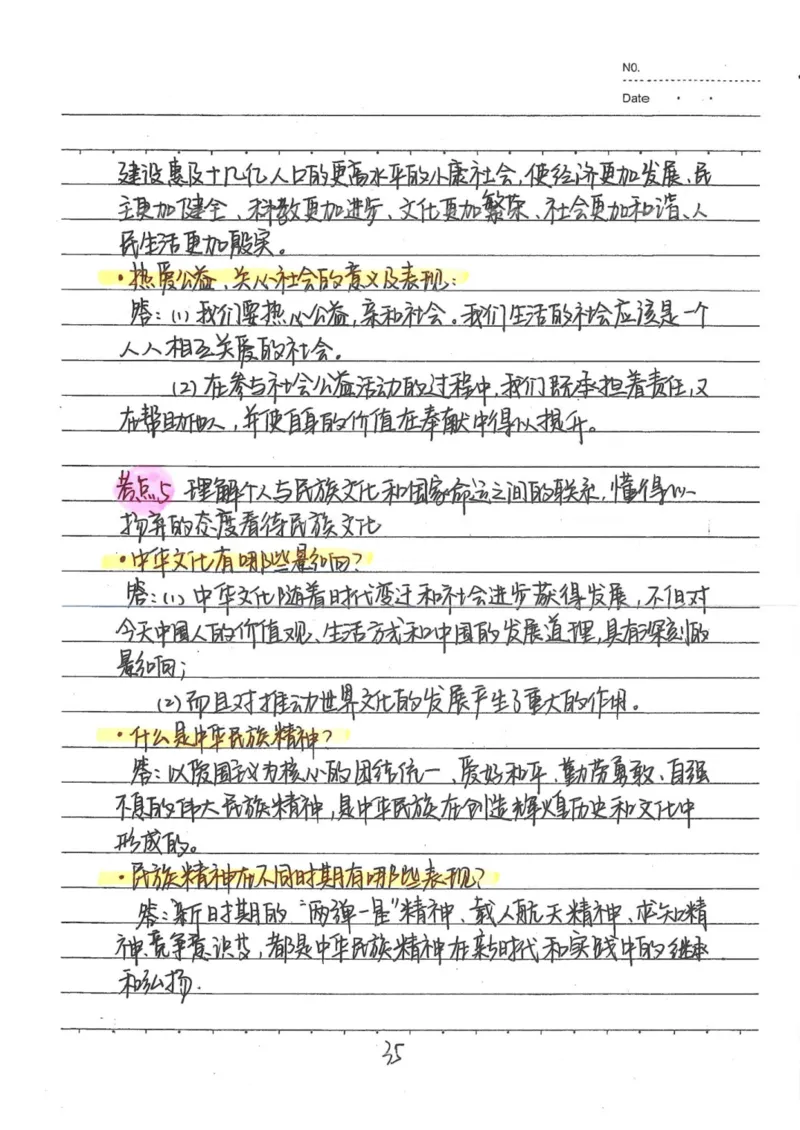4）中考道德与法制状元笔记（142页）_赠送小初高学霸笔记等_中考全科状元笔记