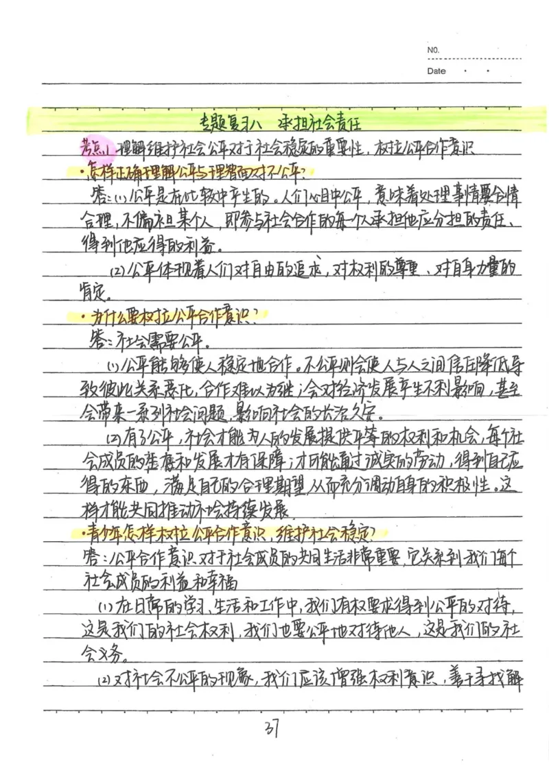 4）中考道德与法制状元笔记（142页）_赠送小初高学霸笔记等_中考全科状元笔记