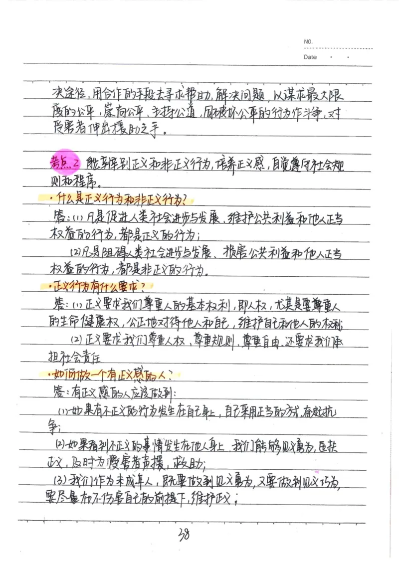 4）中考道德与法制状元笔记（142页）_赠送小初高学霸笔记等_中考全科状元笔记