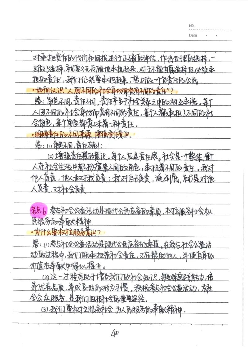 4）中考道德与法制状元笔记（142页）_赠送小初高学霸笔记等_中考全科状元笔记