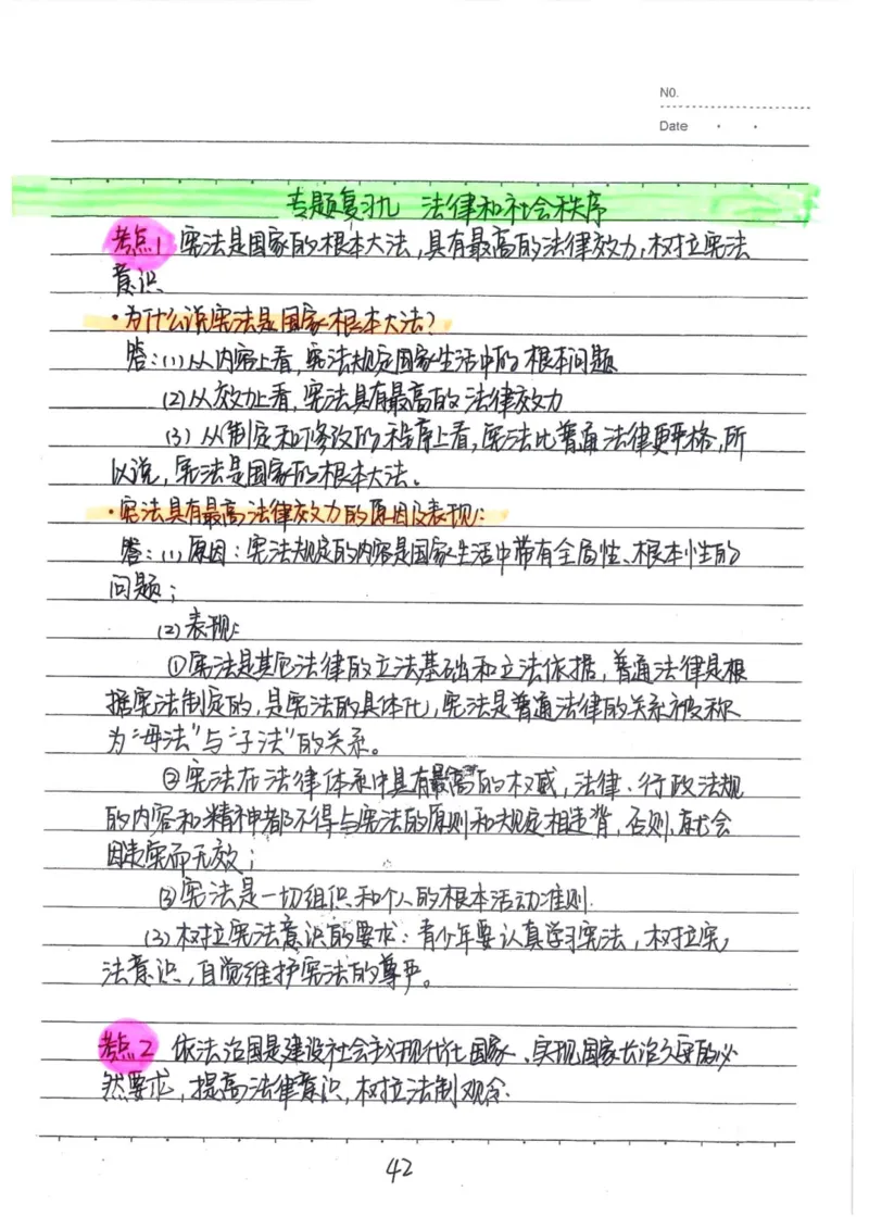 4）中考道德与法制状元笔记（142页）_赠送小初高学霸笔记等_中考全科状元笔记