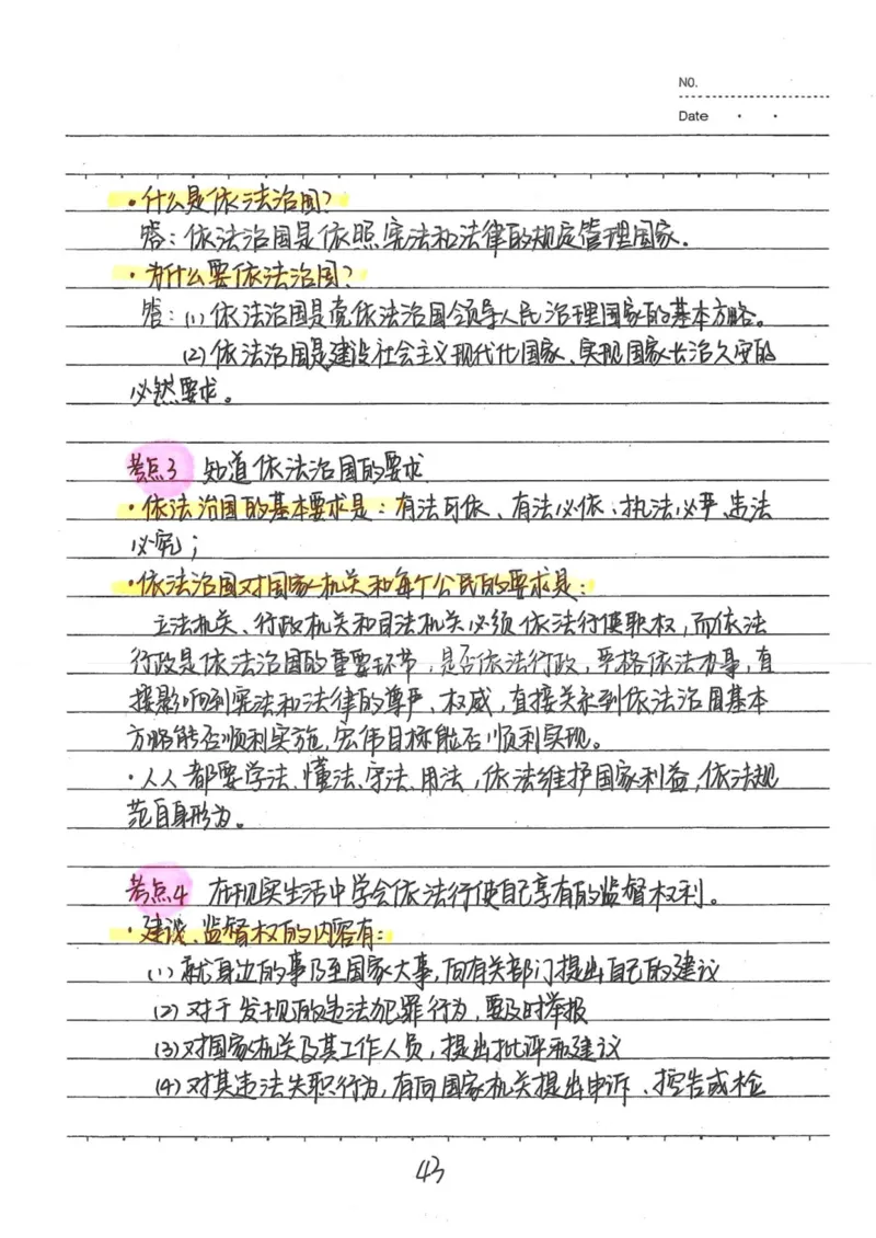 4）中考道德与法制状元笔记（142页）_赠送小初高学霸笔记等_中考全科状元笔记