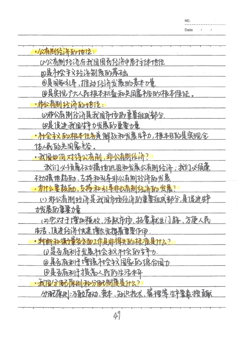 4）中考道德与法制状元笔记（142页）_赠送小初高学霸笔记等_中考全科状元笔记