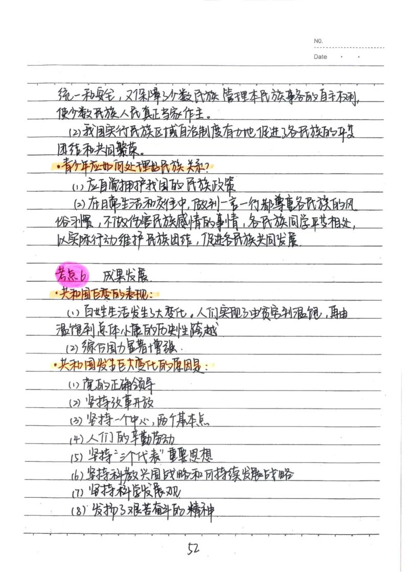 4）中考道德与法制状元笔记（142页）_赠送小初高学霸笔记等_中考全科状元笔记