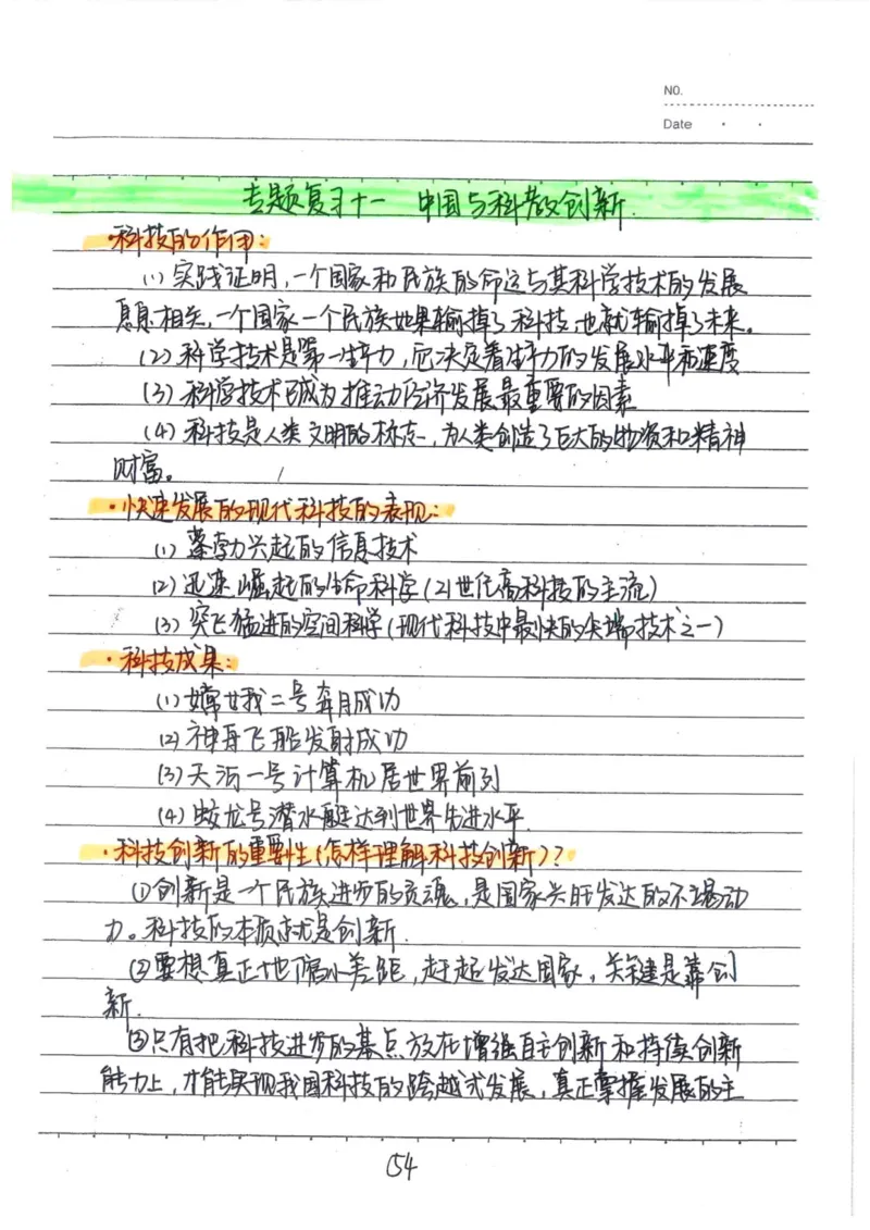 4）中考道德与法制状元笔记（142页）_赠送小初高学霸笔记等_中考全科状元笔记