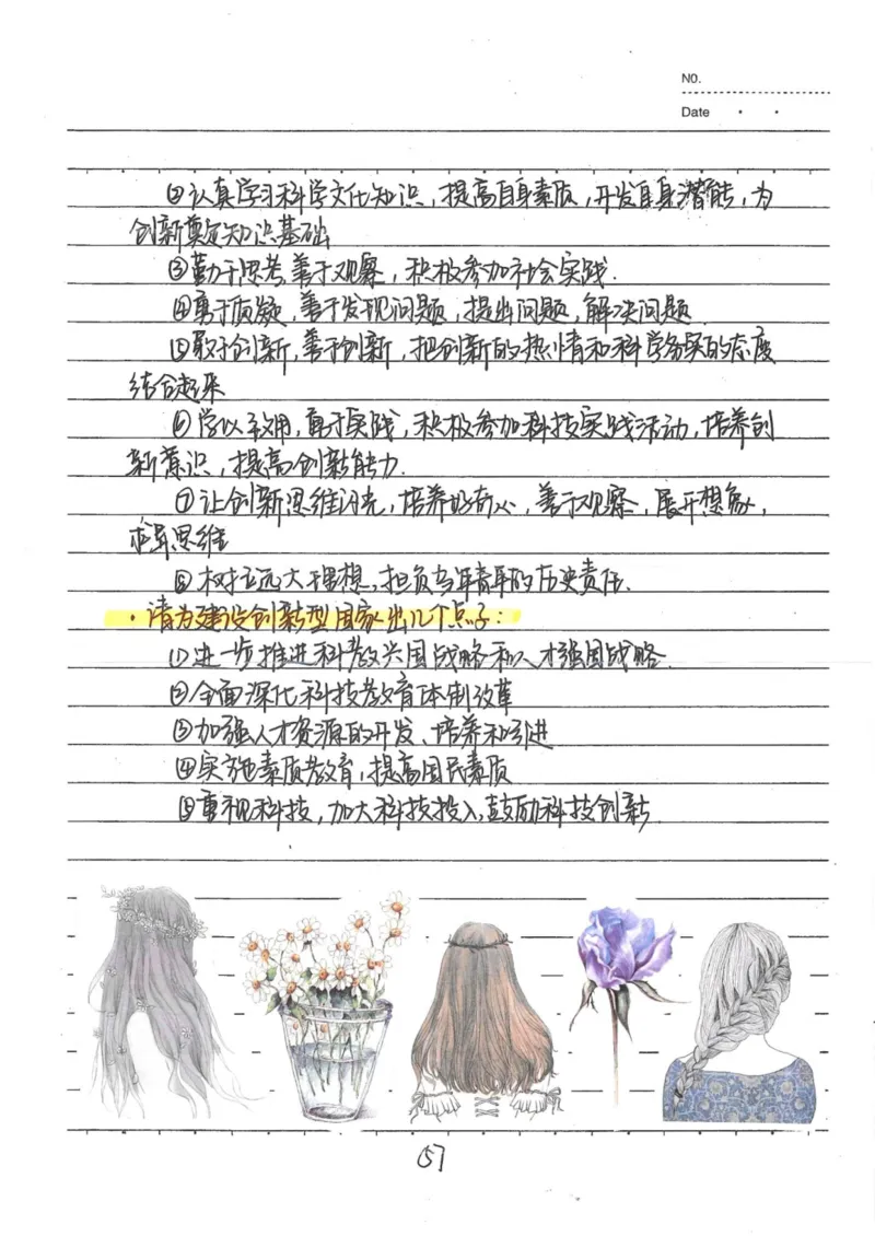 4）中考道德与法制状元笔记（142页）_赠送小初高学霸笔记等_中考全科状元笔记