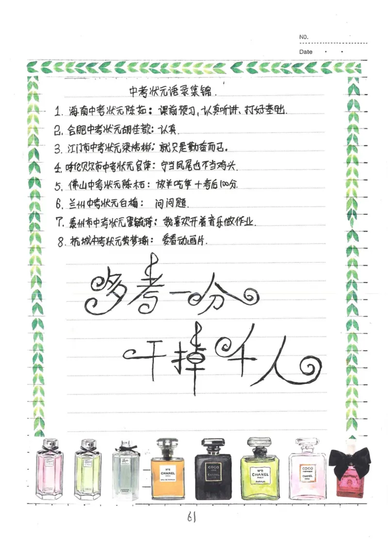 4）中考道德与法制状元笔记（142页）_赠送小初高学霸笔记等_中考全科状元笔记