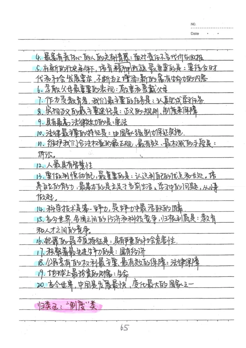 4）中考道德与法制状元笔记（142页）_赠送小初高学霸笔记等_中考全科状元笔记