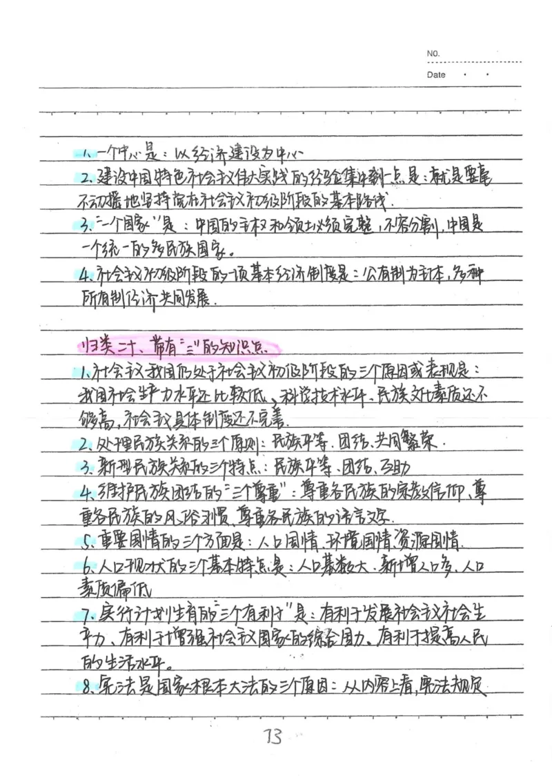 4）中考道德与法制状元笔记（142页）_赠送小初高学霸笔记等_中考全科状元笔记