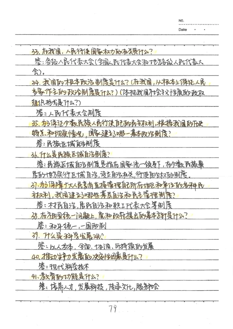 4）中考道德与法制状元笔记（142页）_赠送小初高学霸笔记等_中考全科状元笔记